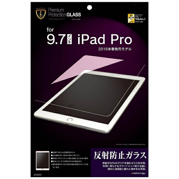 ラスタバナナ｜RastaBanana iPad Pro 9.7インチ用　液晶保護ガラス バリアパネルG 反射防止　GT714PRO97