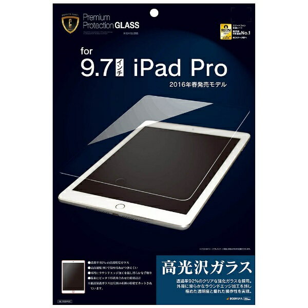 ラスタバナナ｜RastaBanana iPad Pro 9.7インチ用　液晶保護ガラス バリアパネルG 高光沢　GL714PRO97