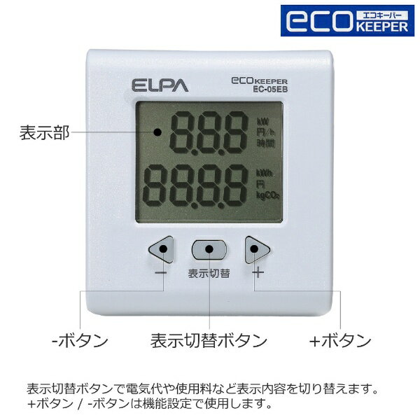 ELPA|エルパ エコキーパー EC-05EB...の紹介画像2