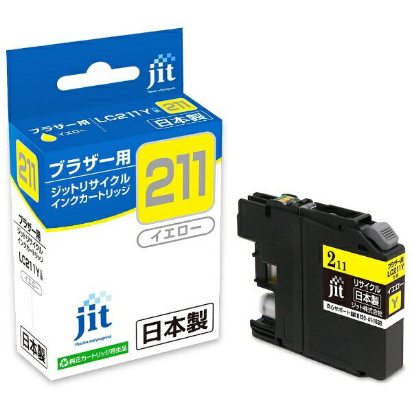 ジット｜JIT JIT-B211Y ブラザー brother：LC211Y イエロー対応 ジット リサイクルインク カートリッジ JIT-B211Y イエロー JITB211Y