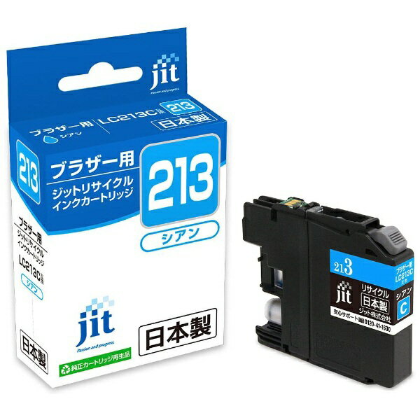 プリンターインクはジットのリサイクルインクがおすすめ！なぜなら・・・3つの嬉しいメリット！（1）ISO9001を取得している工場で生産しているから【高品質】（2）純正品カートリッジを再利用することにより【低価格】（3）購入後サポートや、プリンタ保証もあって【安心】低価格と高品質を両立！さらに、保証を付けたのがジットのリサイクルインクです！【対応インクカートリッジ】ブラザー brother：LC213C シアン【対応プリンター】MFC-J4720N/MFC-J4725N/MFC-J5620CDW/MFC-J5720CDW/MFC-J5820DN/DCP-J4220N/DCP-J4225N/ JIT（ジット）【リサイクル】[ブラザー LC213C] リサイクルインクカートリッジ （シアン） JIT-KB213C (JITKB213C)※本商品が対象となるクーポンは、その期間終了後、同一内容でのクーポンが継続発行される場合がございます。