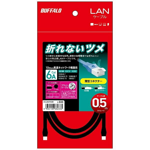BUFFALO�åХåե����� LAN�����֥� �֥�å� BCLS6AF05BK [0.5m /���ƥ��꡼6A /�ե�å�]