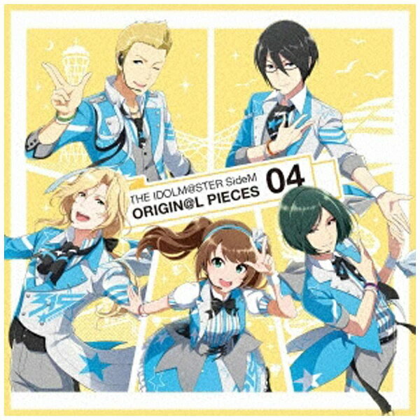 ドラマチックアイドル育成ゲーム『アイドルマスター SideM』からソロCDシリーズ第4弾「THE IDOLM＠STER SideM ORIGIN＠L PIECES 04」が登場！歌：伊集院北斗（CV．神原大地）、桜庭薫（CV．内田雄馬）、清澄九郎（CV．中田祐矢）、水嶋咲（CV．小林大紀）、都築圭（CV．土岐隼一）描き下ろしジャケット