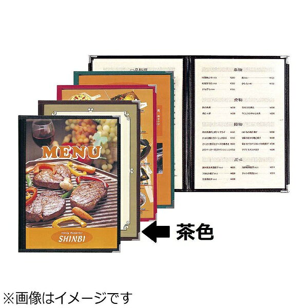 シンビ｜Shimbi シンビ メニューブック ABW-9 茶 ＜PMB2302＞[PMB2302]