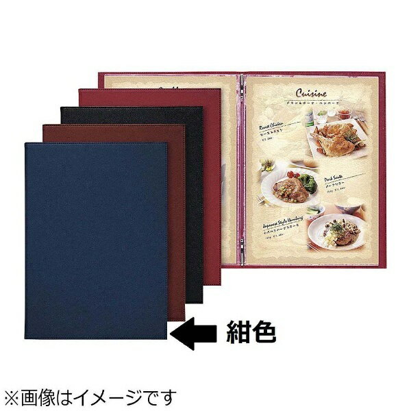 ■A4サイズ、隠しメニューピン仕様のメニューブックです。※ページ追加・交換用のビニールは、メニューブック用ビニール-55（10枚入）＜PBN0755＞をご利用ください。■黒・茶・赤・紺の4色が用意されています。