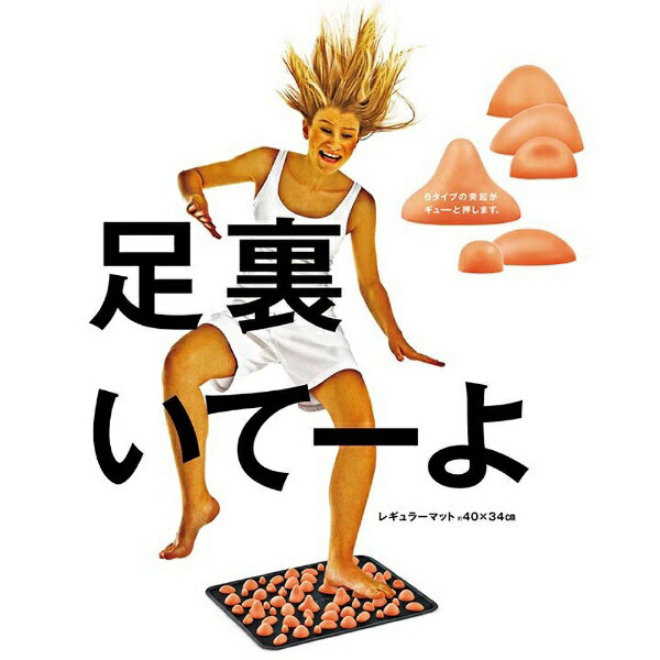 ラ・ヴィ『足裏いてーよ』