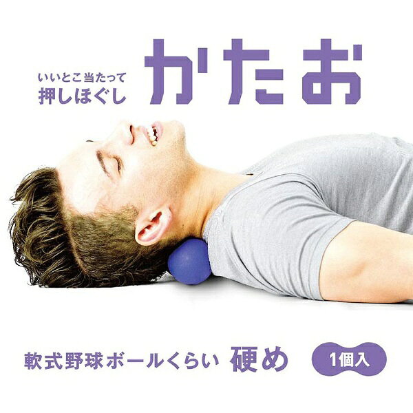 La-VIE｜ラ・ヴィ 健康グッズ ストレッチ・コリほぐし かたお(パープル/幅14×高さ6.5×奥行6.5cm) 3B-4706【肩こりの悩み/軟式野球ボールぐらいの硬さ（テニスボールより少し硬め）です】 biccamera-11589474 楽天ビック(ビックカメラ×楽天) サンプル画像2