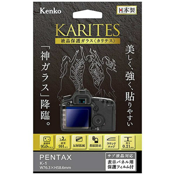 ケンコー・トキナー｜KenkoTokina KARITES 液晶保護ガラス（ペンタックス K-1専用） KKGPEK1[KKGPEK1] 1