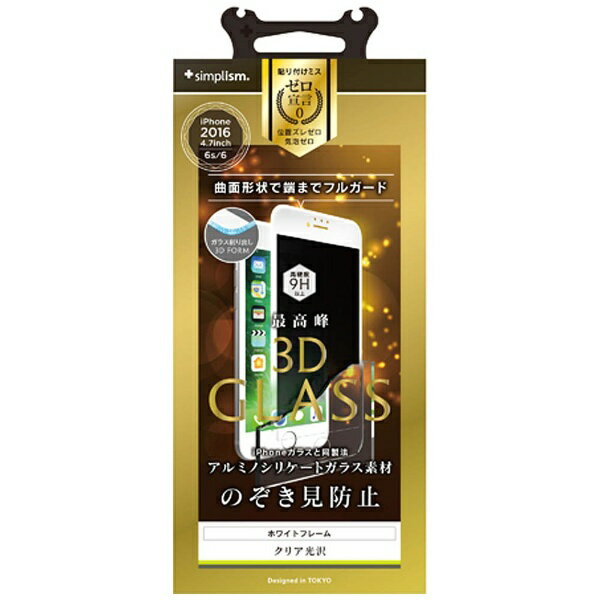 トリニティ｜Trinity iPhone 7 / 6s / 6用　3D立体のぞき見防止ガラス　ホワイト　TR-GLIP164-3DPVWTR1