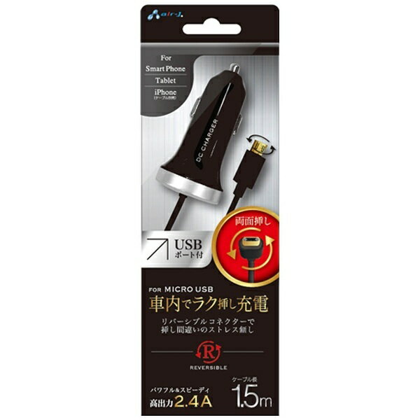 エアージェイ｜air-J ［micro USB/USB給電］車載用充電器＋USBポート 2.4A 1.5m シルバー DKJ24RVSL [1ポート]