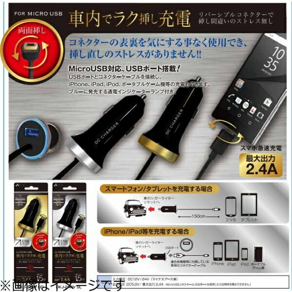 エアージェイ｜air-J ［micro USB/USB給電］車載用充電器＋USBポート 2.4A 1.5m ゴールド DKJ24RVGD [1ポート]