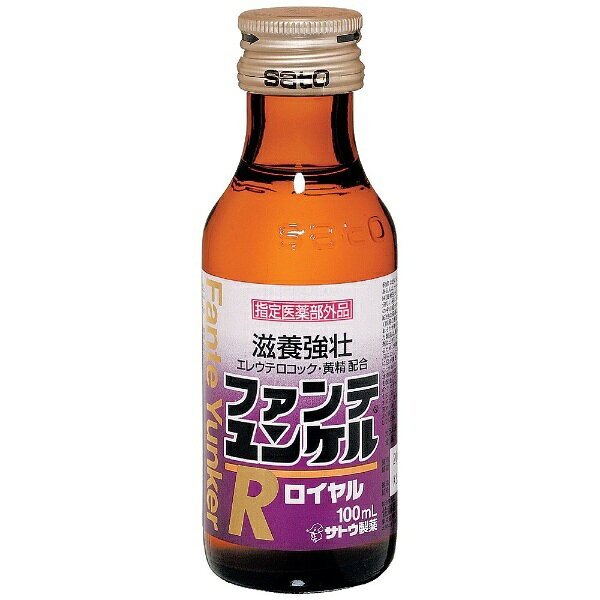 ファンテユンケルロイヤル 100ml【栄養ドリンク】佐藤製薬｜sato