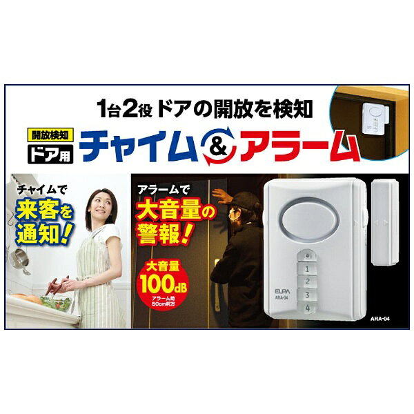 ELPA エルパ ドア用チャイム＆アラーム ARA-04 biccamera-11592488 楽天ビック(ビックカメラ×楽天) サンプル画像2