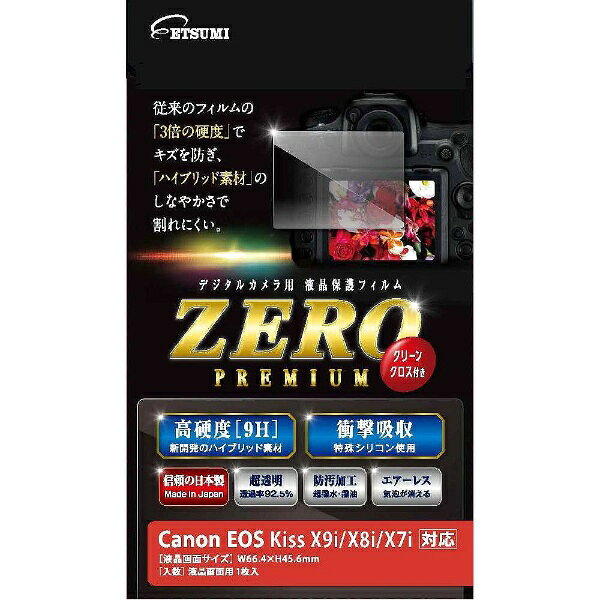 ETSUMI｜エツミ 液晶保護フィルムゼロプレミアム（キヤノンX9i/8i/7i専用）E-7525[...