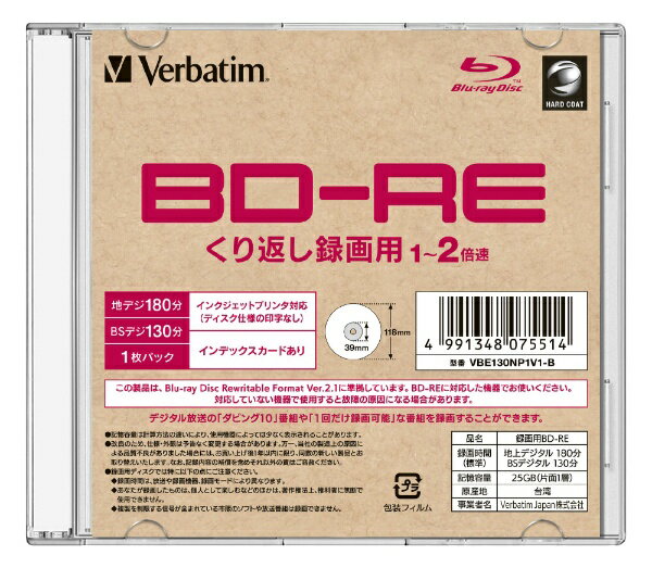 三菱ケミカルメディア　MITSUBISHI　CHEMICAL　MEDIA VBE130NP1V1-B 録画用BD-RE Verbatim（バーベイタム） [1枚 /インクジェットプリンター対応]【ビックカメラグループオリジナル】