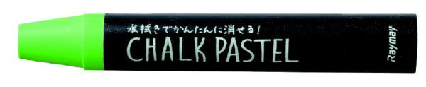 レイメイ藤井｜Raymay Fujii チョークパステル　イエローグリーン LBCP90MD