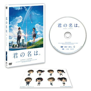 東宝 「君の名は。」 DVD スタンダード・エディション 【DVD】