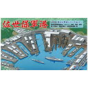【2025年7月】 フジミ模型|FUJIMI 1/3000 軍港2 佐世保軍港【発売日以降のお届け】