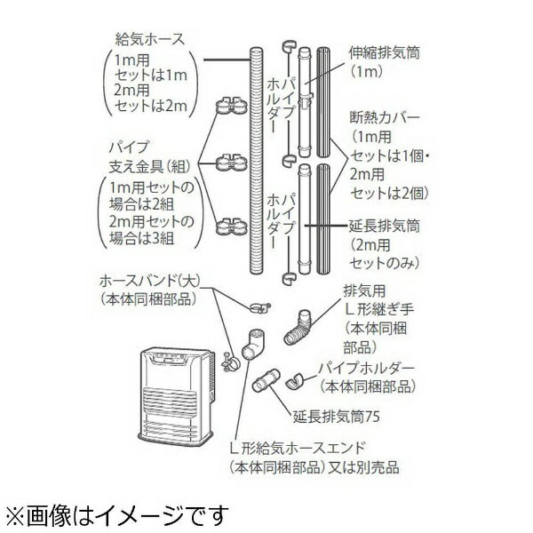 ■FF式ストーブ用延長給排気筒セット■適応機種 FR-70G、FR-SG70G、FF-9601、FQ-C70G、FQ-S70G【FFP174043】セット内容： 伸縮排気筒（1000mm）、延長排気筒（1000mm）、給気ホース（2000mm）、断熱カバー（1000mm）2個、パイプ支え金具3組、パイプホルダー3個