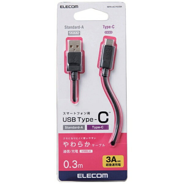 エレコム｜ELECOM USB-A ⇔ USB-Cケーブル ブラック MPA-ACY03BK