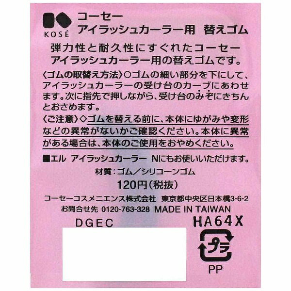 KOSE|コーセー アイラッシュカーラー用 替...の紹介画像2