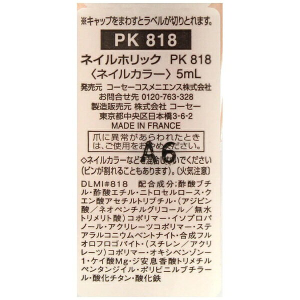 KOSE�å������� NAIL HOLIC�ʥͥ���ۥ�å��˥������ѡ��륫�顼 BL909 5mL