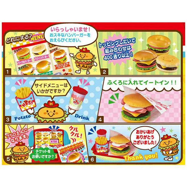 メガハウス わくわくいっぱい！シリーズ ハンバーガーショップ