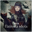 ランティス｜Lantis 妖精帝國/flamma idola 【CD】 【代金引換配送不可】