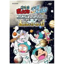 NHKエンタープライズ|nep 忍たま乱太郎の宇宙大冒険 withコズミックフロント☆NEXT 太陽系の段・月の段 【DVD】 【代金引換配送不可】