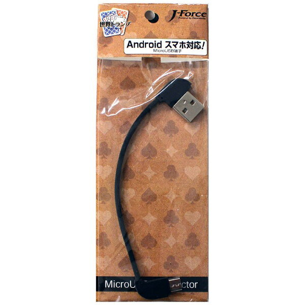 フォースメディア｜Force Media ［micro USB］ 充電ケーブル （ブラック）JF-PEACE6CM JF-PEACE6CM