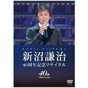 日本コロムビア｜NIPPON COLUMBIA 新沼謙治/新沼謙治 40周年記念リサイタル 【DVD】 【代金引換配送不可】