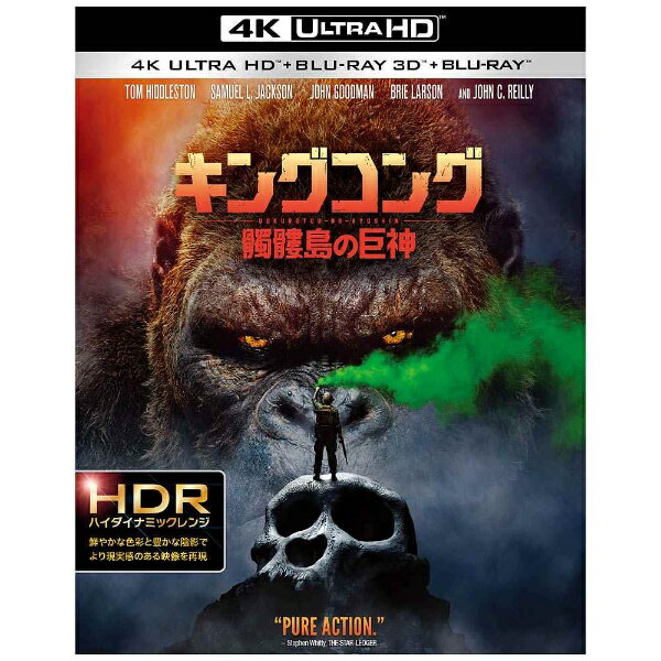 ワーナー ブラザース｜Warner Bros キングコング：髑髏島の巨神 初回仕様＜4K ULTRA HD＆3D＆2Dブルーレイセット＞（3枚組/デジタルコピー付）  