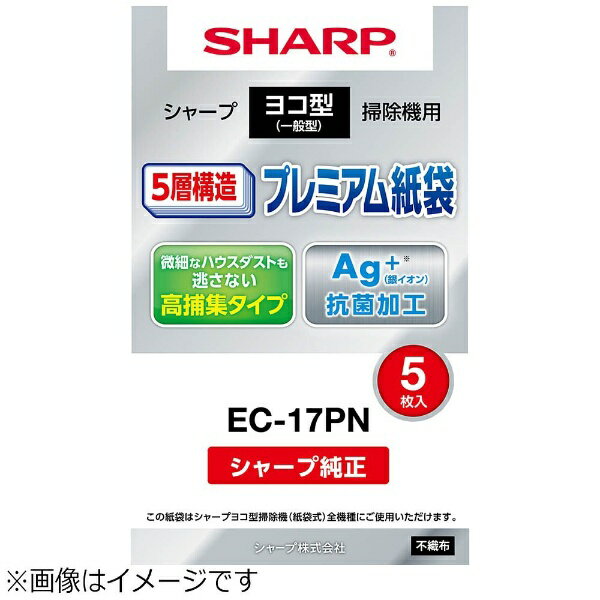 SHARP｜シャープ 【掃除機用紙パック】 （5枚入） EC-17PN[EC17PN]