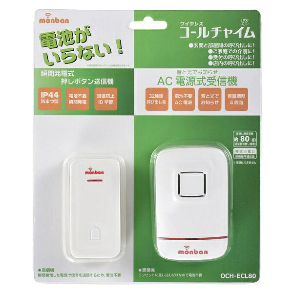 オーム電機｜OHM ELECTRIC 【monban】 ワイヤレスコールチャイム 押しボタン送信機...