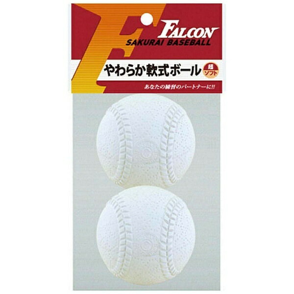 サクライ貿易｜SAKURAI トレーニング用品 やわらか軟式ボール 超ソフト ホワイト 2球入 LB-200W