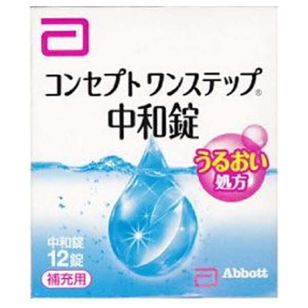 「コンセプトワンステップ」専用の中和錠です。「コンセプト ワンステップ」は、消毒液と中和錠を専用ケースに入れるだけのシンプルなケア。※本剤はソフトコンタクトレンズ用洗浄・消毒システムコンセプト ワンステップの専用中和錠です。コンセプトクイック等、過酸化水素系消毒剤の中和に本剤は使用できません。 ----------------------------------------------------------------------------広告文責：株式会社ビックカメラ楽天　0570-01-1223メーカー：AMO　エイエムオー商品区分：コンタクトケア用品----------------------------------------------------------------------------