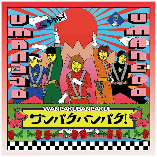 ブリッジ｜BRIDGE umaneco/ワンパクバンパク！ 【CD】 【代金引換配送不可】