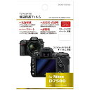 ハクバ｜HAKUBA 液晶保護フィルム（ニコン D7500専用） BKDGF-ND7500 BKDGFND7500