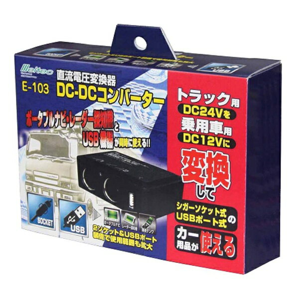 �缫���ȡ�DAIJI INDUSTRY DCDC����С����� DC12V�����å� 2�������3A��2�����36W��/USB�ݡ��ȡ�1�ݡ���500mA/�����åȥ����ס� E-103