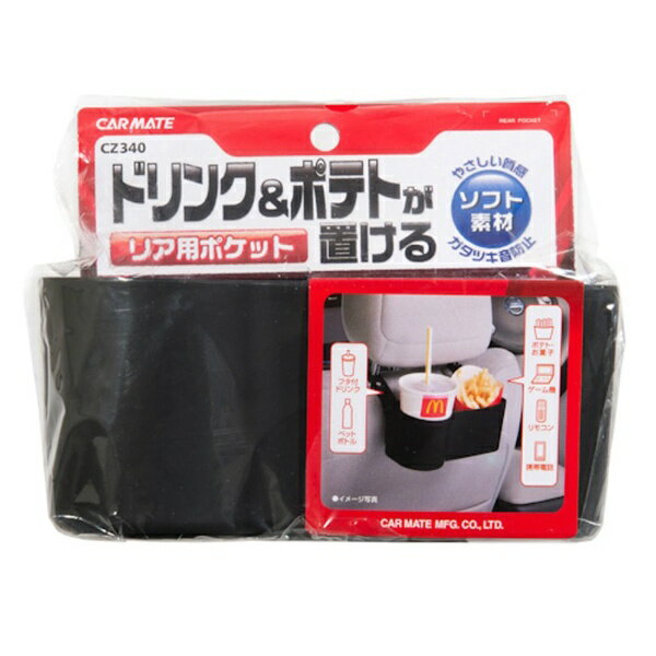 �����ᥤ�ȡ�CAR MATE ��Ǽ �ꥢ�ѥݥ��å� CZ340