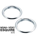 星光産業｜seikosangyo カップホルダーリング3 NOAH/VOXY/ESQUIRE（7人乗リ仕様）専用設計 EE-29　