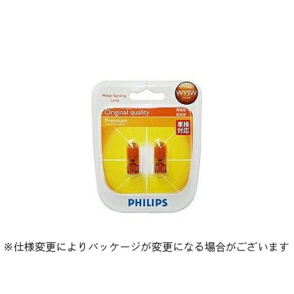 フィリップス｜PHILIPS プレミアムシグナルバルブ WY5W 12V5W 12396B2