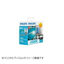 クリスタルヴィジョン ■4300K■145/135Wクラス（H4タイプ）■白さと明るさを追求したベストバランス高効率ハロゲンランプ■色温度4300K（ケルビン）■紫外線をカットする石英ガラス使用で、樹脂レンズにも装着可能（H1、 H4、 H7、 H8、 H11に石英ガラス使用）■リレーハーネス不要■本商品は車検対応品です