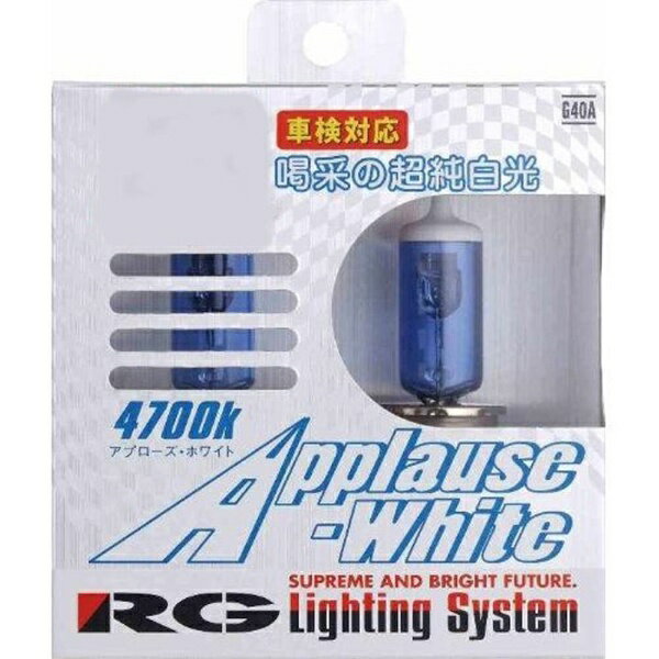 RACING GEAR｜レーシングギア アプローズホワイト 4700K 車検対応品 H1 110W G10A
