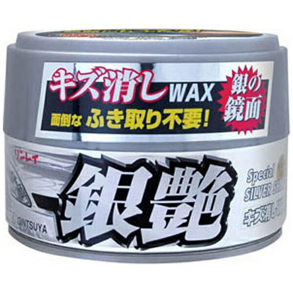 リンレイ｜rinrei キズ消シワックス 銀艶 シルバーメタリック 180g 366210