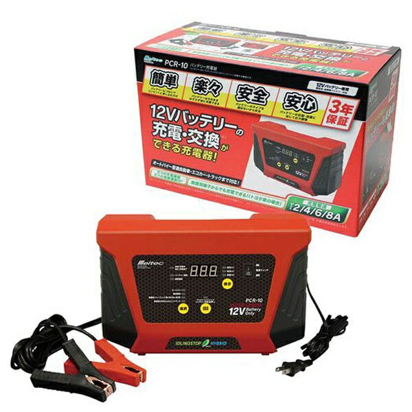 大自工業　DAIJI　INDUSTRY バックアップ機能付バッテリー充電器 PCR-10