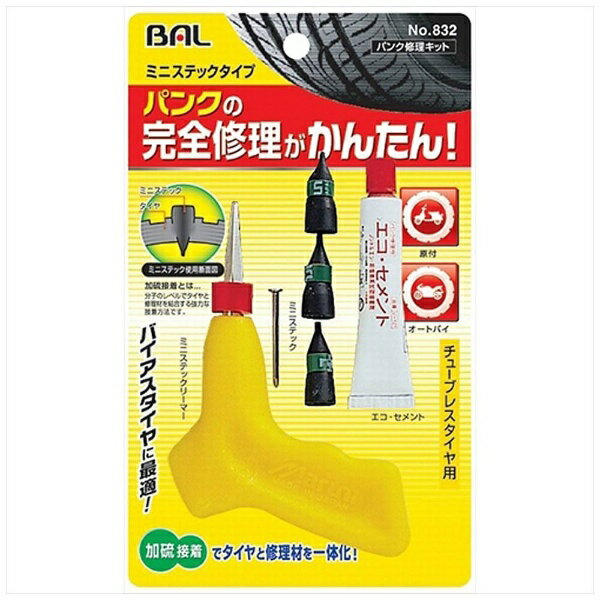 大橋産業｜BAL OHASHI パンク修理キット ミニステックタイプ チューブレスタイヤ用