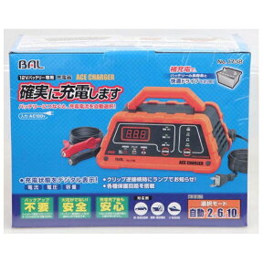 大橋産業｜BAL OHASHI バッテリー充電器 ACE CHARGER コンパクトボディ