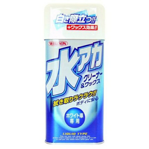 ウィルソン｜Wilson 水アカクリーナー ホワイト車用 01096