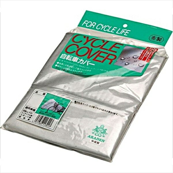アラデンARADEN自転車カバー2台用CT-S-NO41